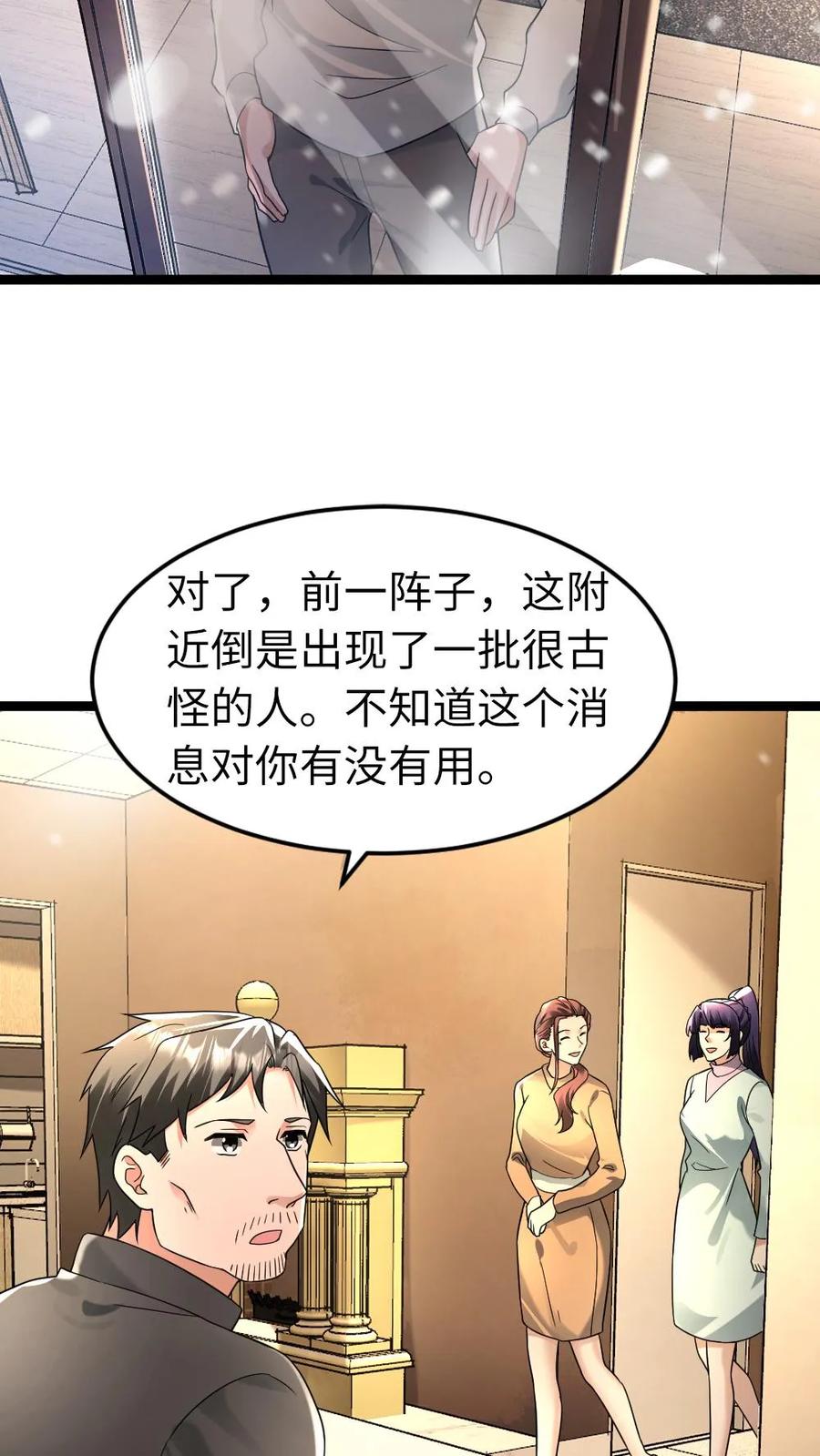 全球冰封：我打造了末日安全屋 第214话 拜雪教 第9页