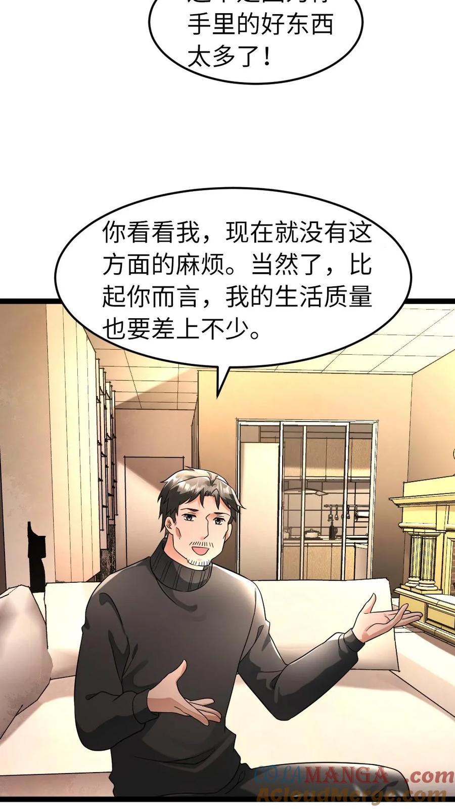 全球冰封：我打造了末日安全屋 第214话 拜雪教 第6页