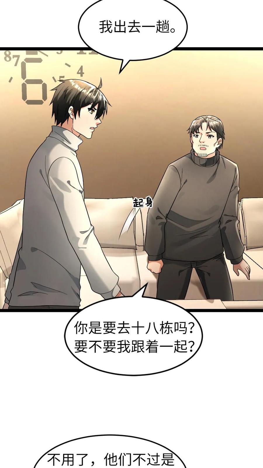全球冰封：我打造了末日安全屋 第214话 拜雪教 第23页
