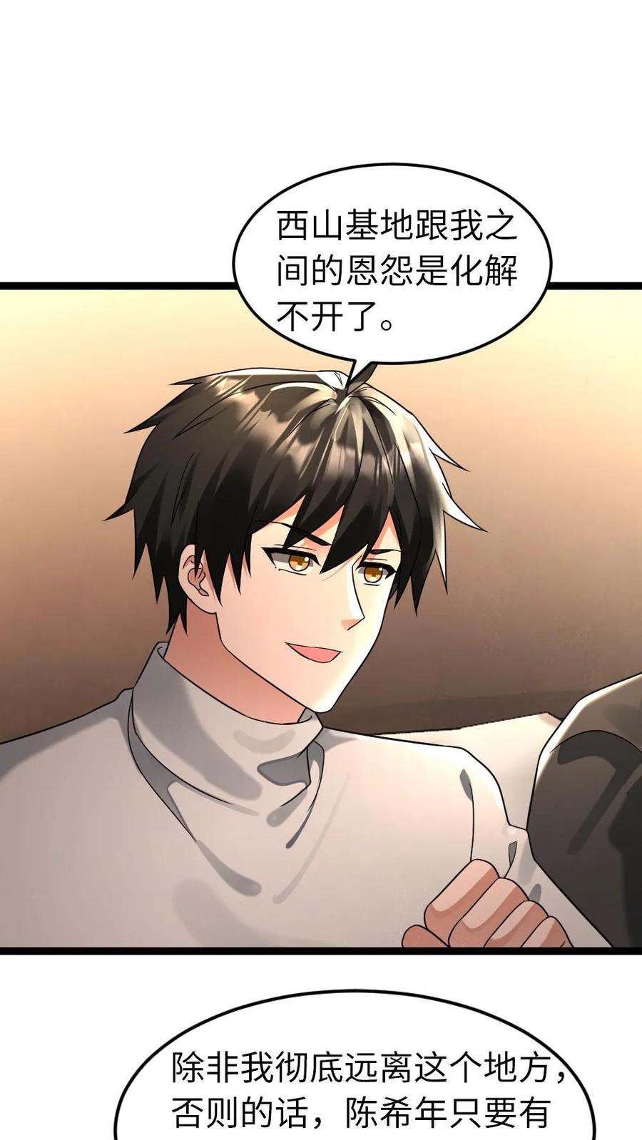 全球冰封：我打造了末日安全屋 第214话 拜雪教 第3页