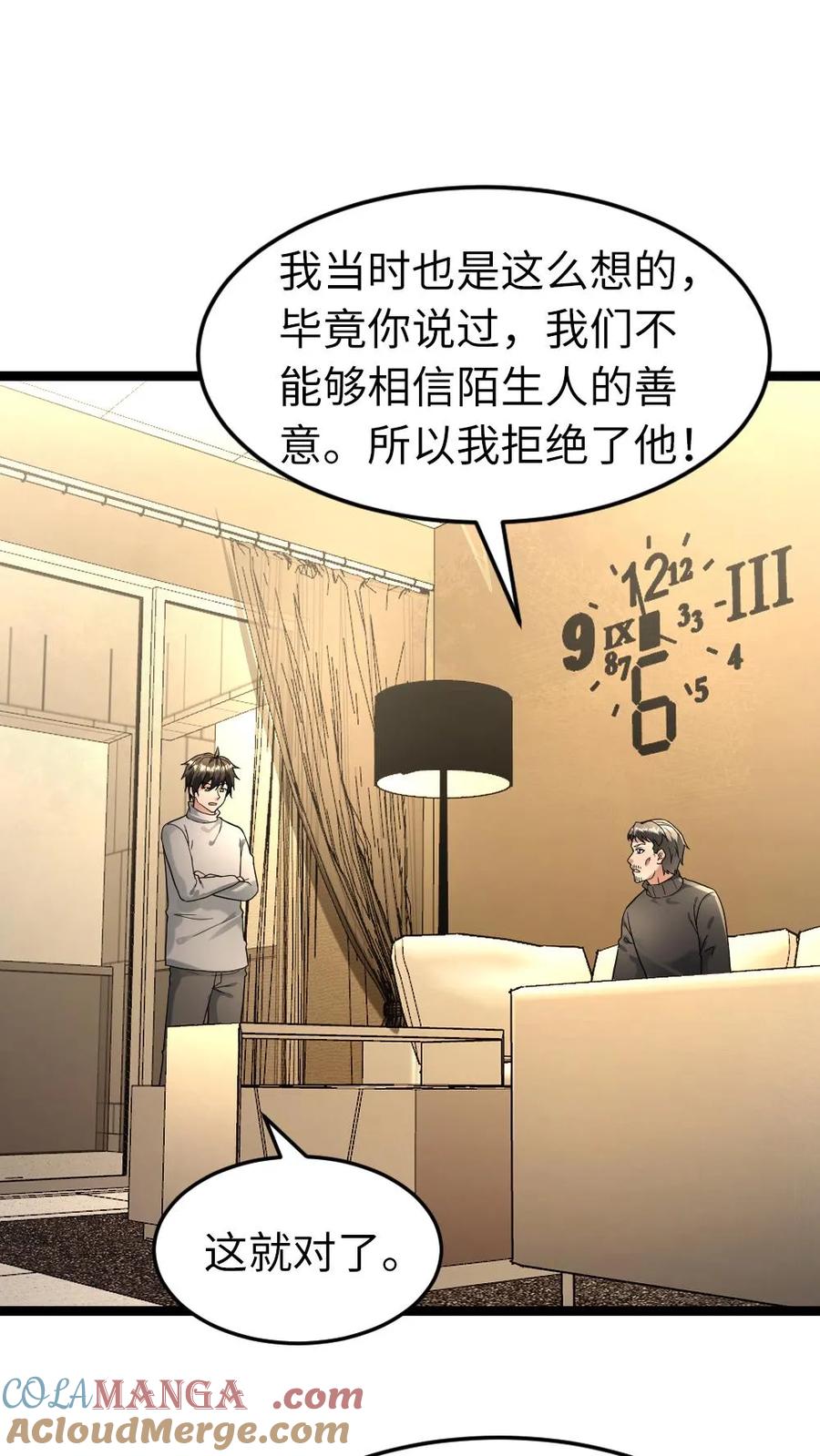 全球冰封：我打造了末日安全屋 第214话 拜雪教 第20页