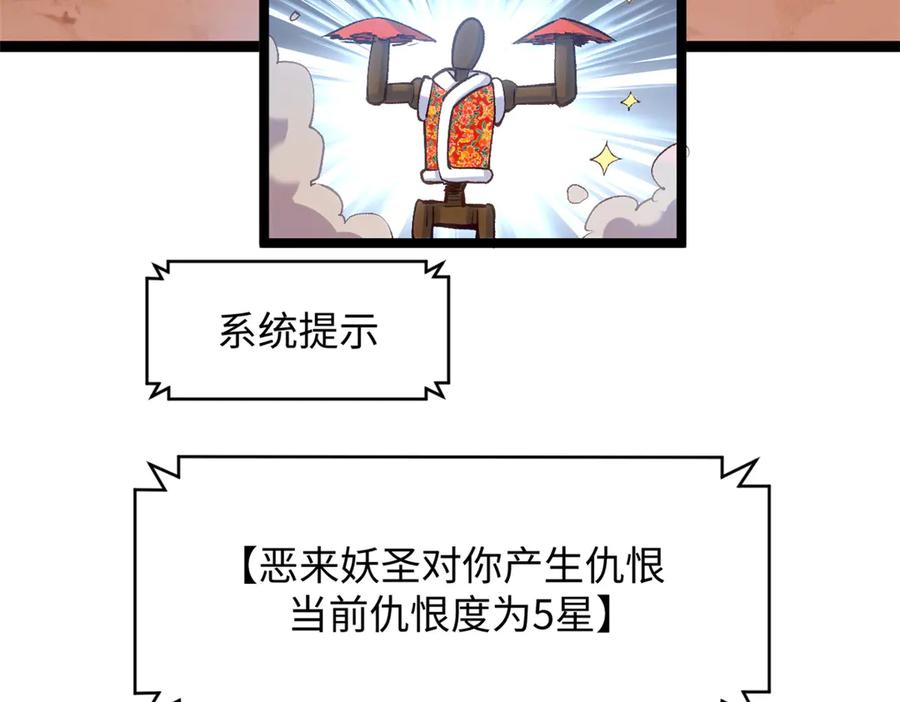顶级气运，悄悄修炼千年 206 恶来妖圣 第132页