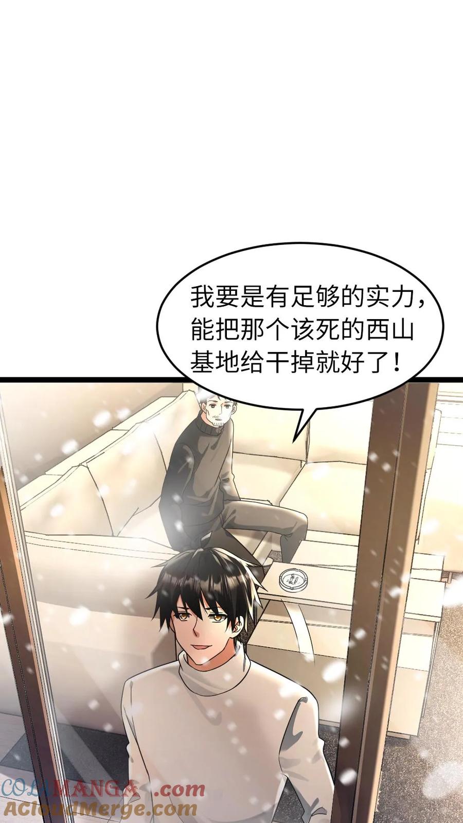 全球冰封：我打造了末日安全屋 第214话 拜雪教 第8页