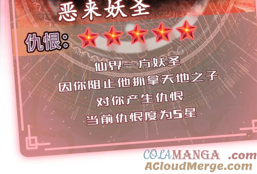顶级气运，悄悄修炼千年 206 恶来妖圣 第137页