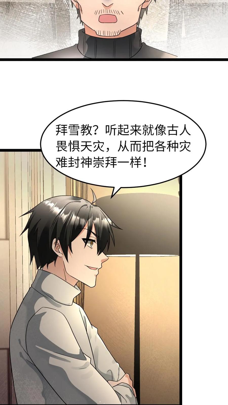 全球冰封：我打造了末日安全屋 第214话 拜雪教 第13页