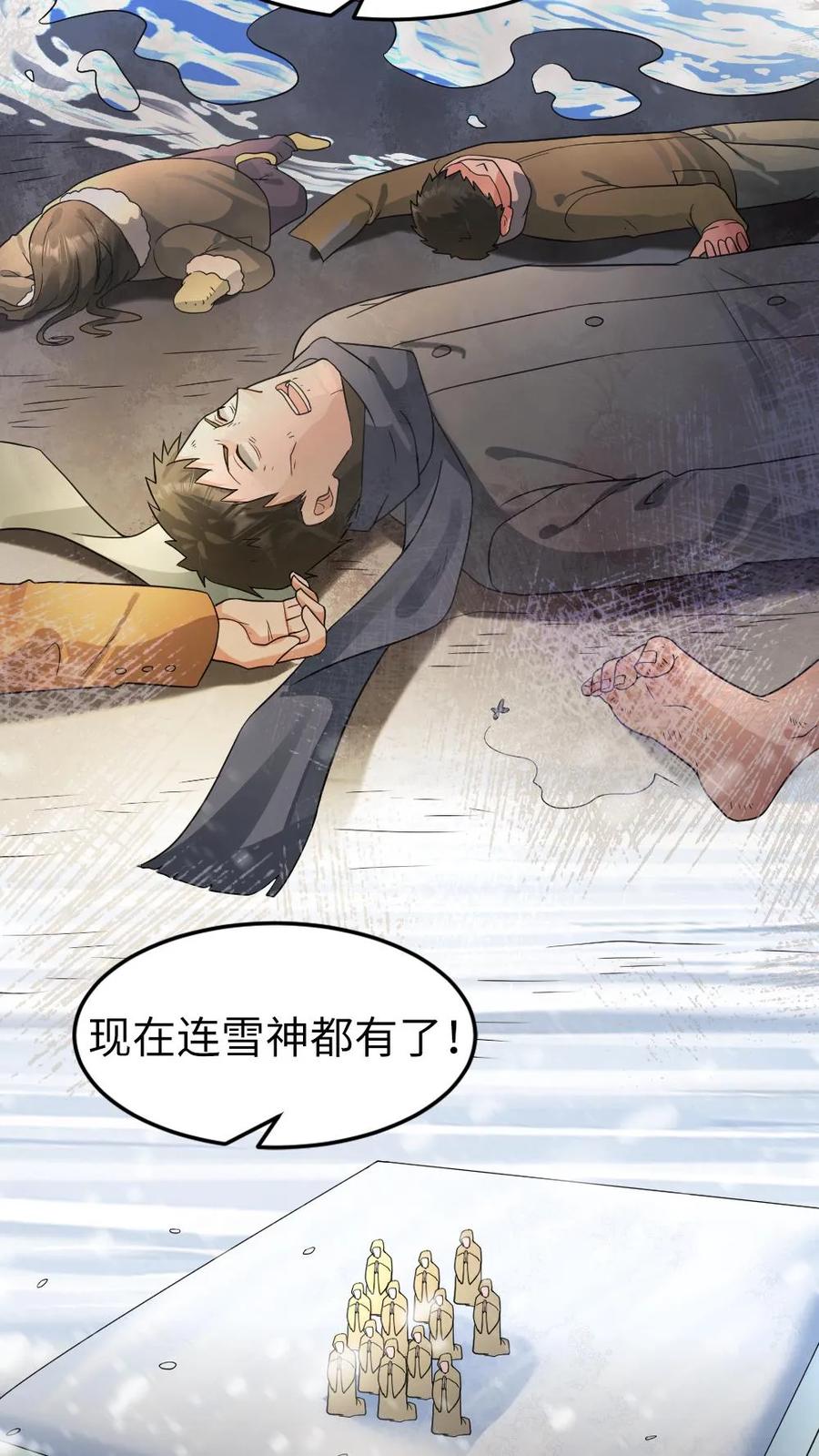 全球冰封：我打造了末日安全屋 第214话 拜雪教 第15页