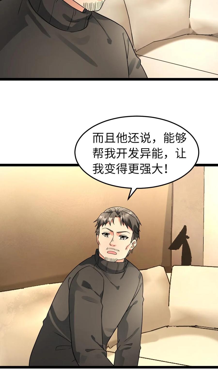 全球冰封：我打造了末日安全屋 第214话 拜雪教 第17页