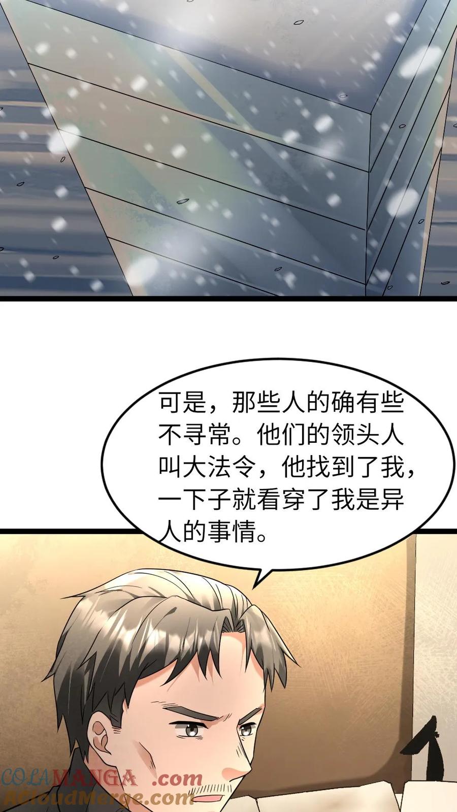 全球冰封：我打造了末日安全屋 第214话 拜雪教 第16页