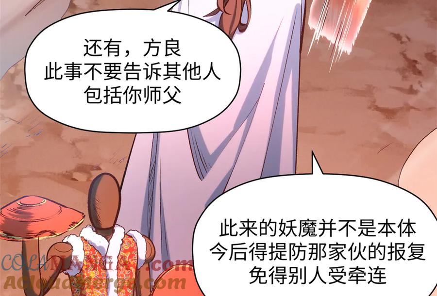 顶级气运，悄悄修炼千年 206 恶来妖圣 第141页