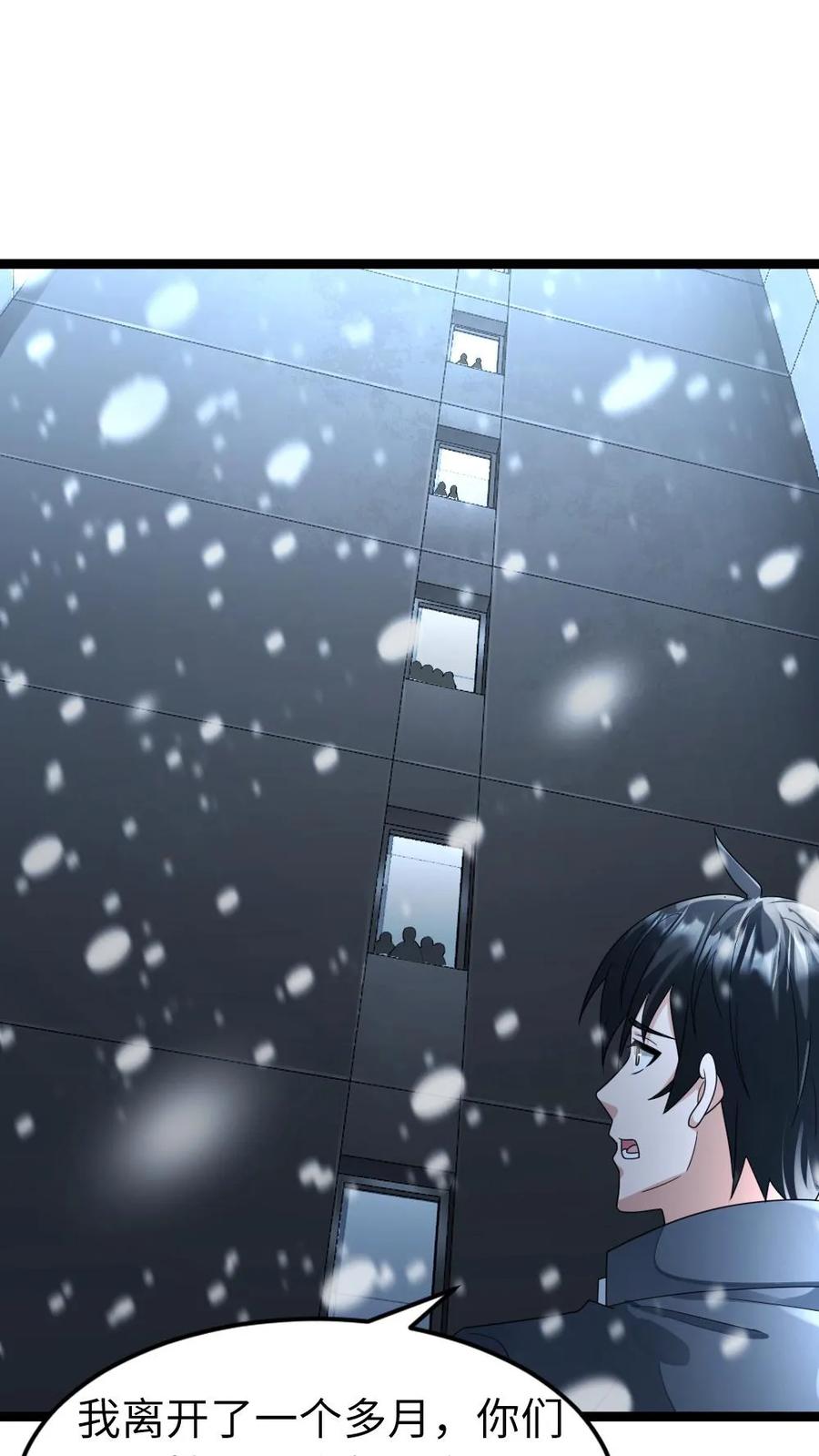 全球冰封：我打造了末日安全屋 第215话 打探情况 第14页
