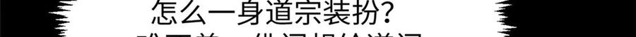 顶级气运，悄悄修炼千年 207 唯有你不行 第36页