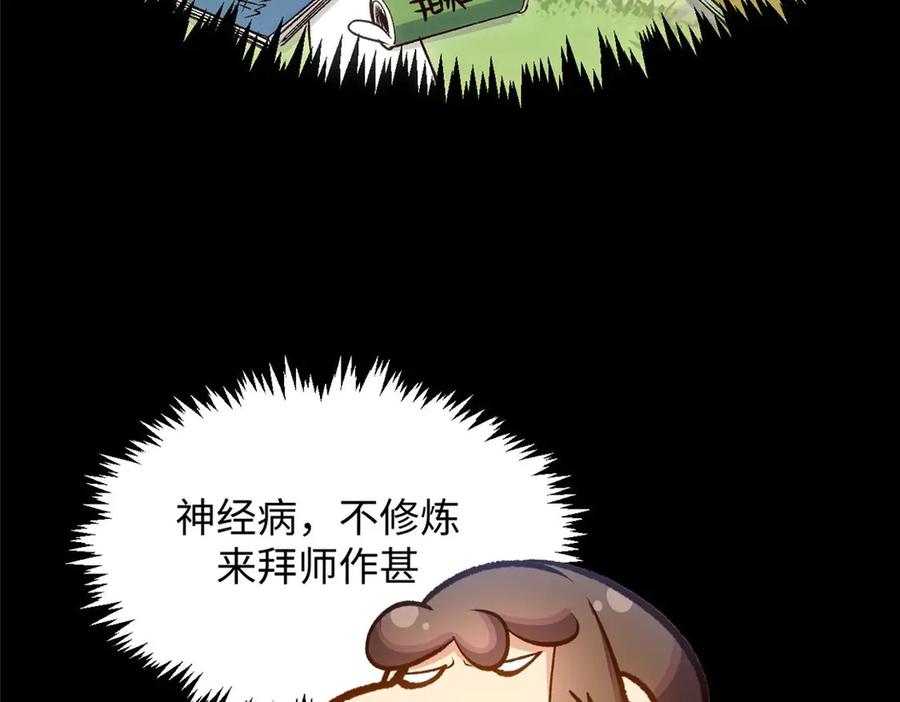顶级气运，悄悄修炼千年 207 唯有你不行 第34页