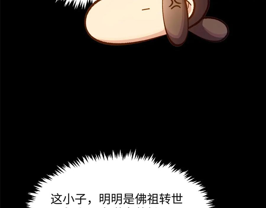 顶级气运，悄悄修炼千年 207 唯有你不行 第35页