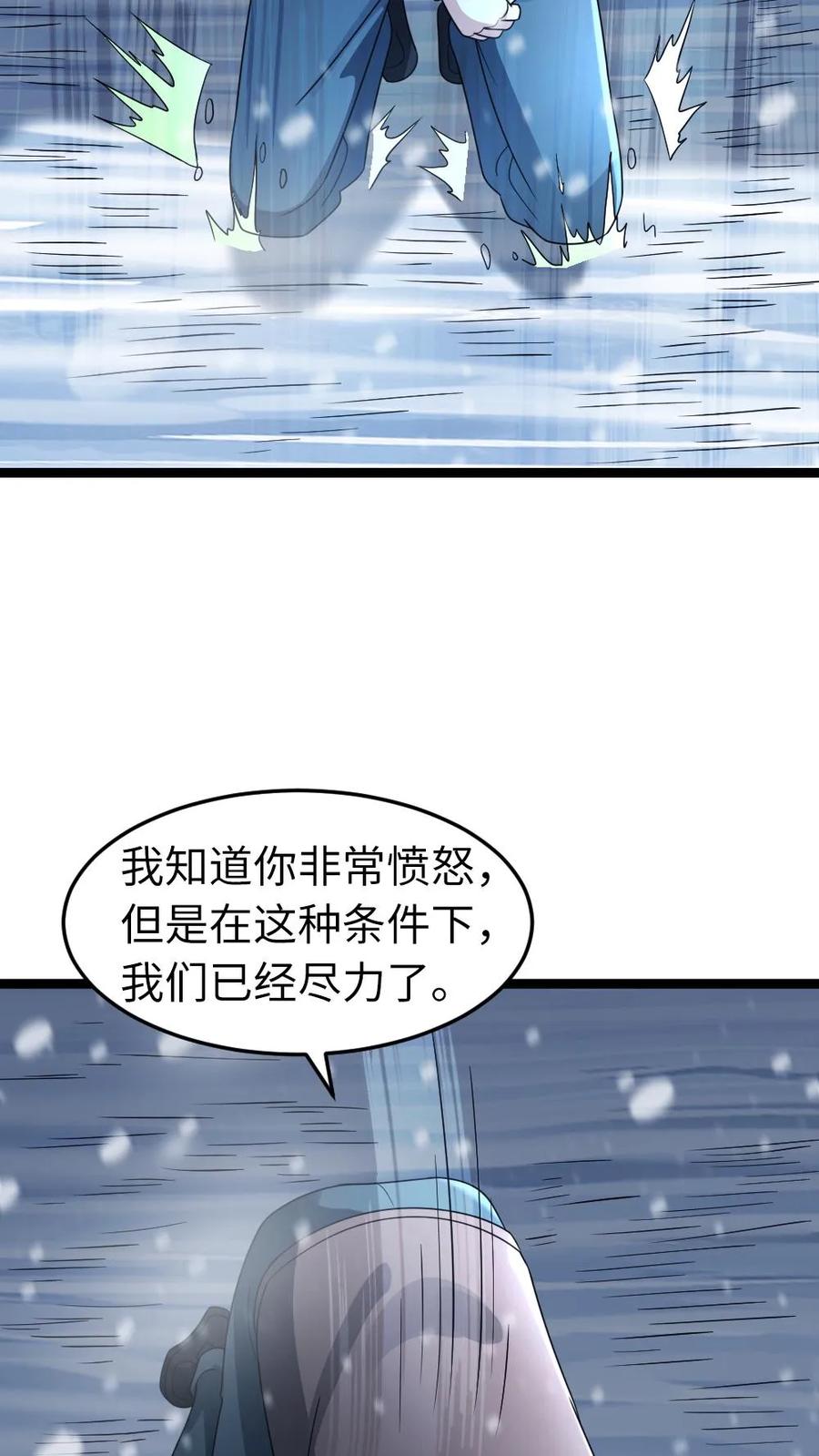 全球冰封：我打造了末日安全屋 第215话 打探情况 第20页
