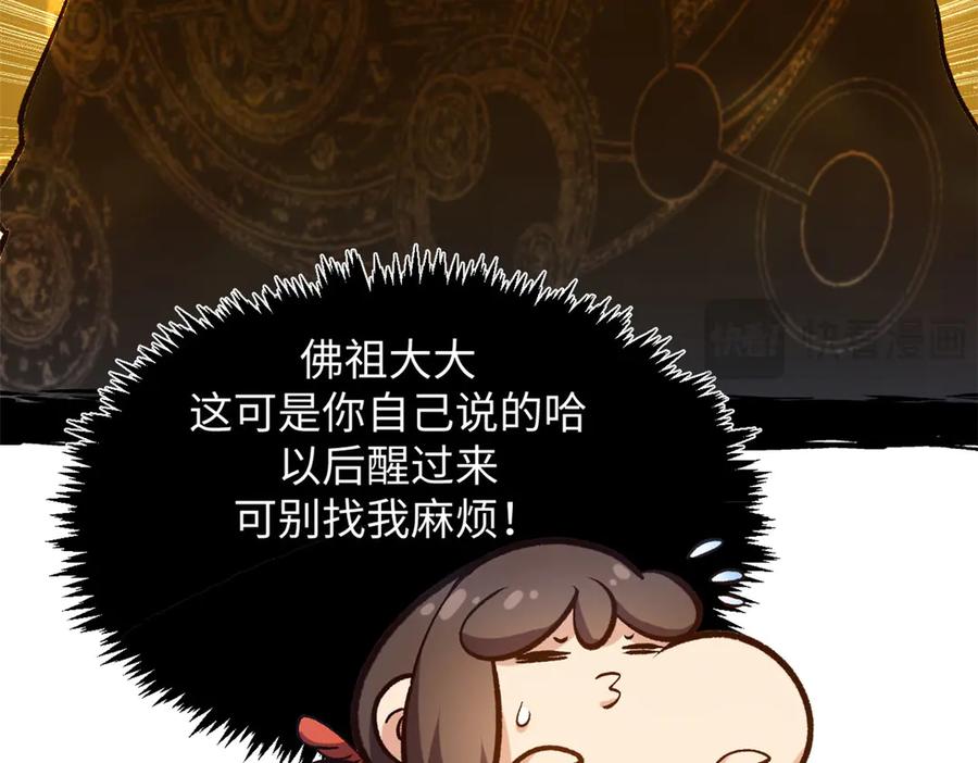 顶级气运，悄悄修炼千年 208 楚世人的执念 第144页