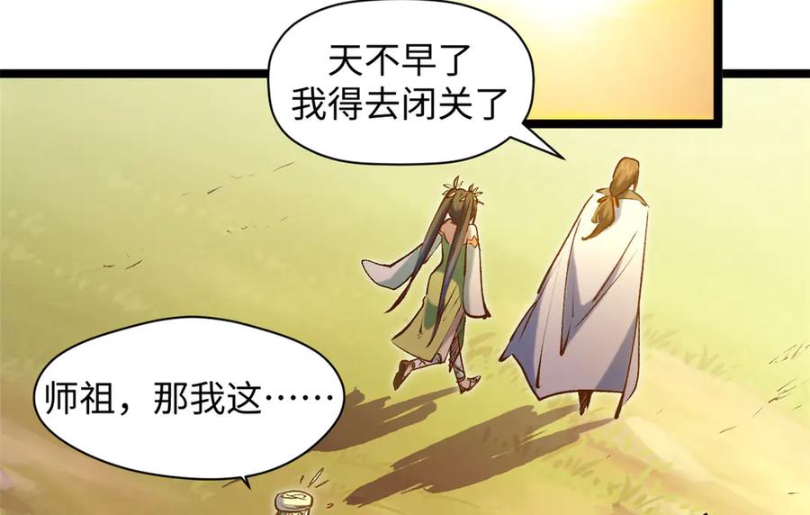 顶级气运，悄悄修炼千年 208 楚世人的执念 第147页