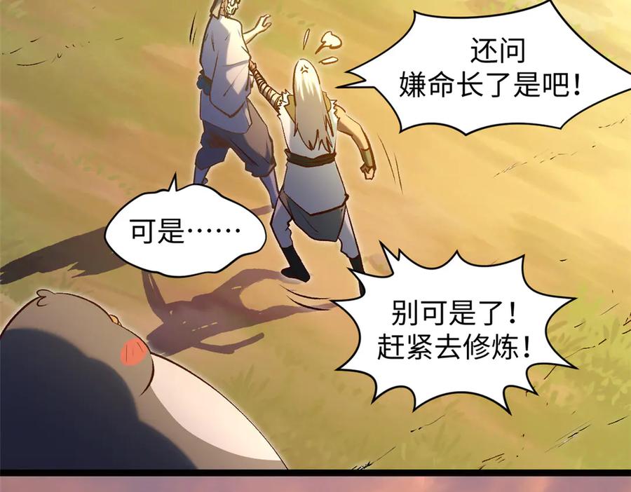 顶级气运，悄悄修炼千年 208 楚世人的执念 第148页