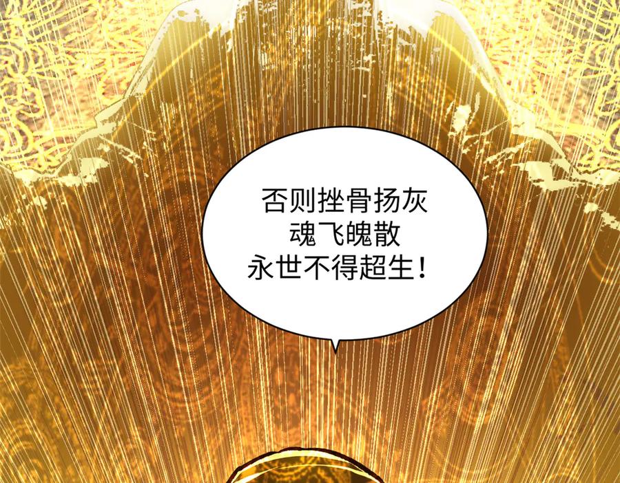 顶级气运，悄悄修炼千年 208 楚世人的执念 第142页
