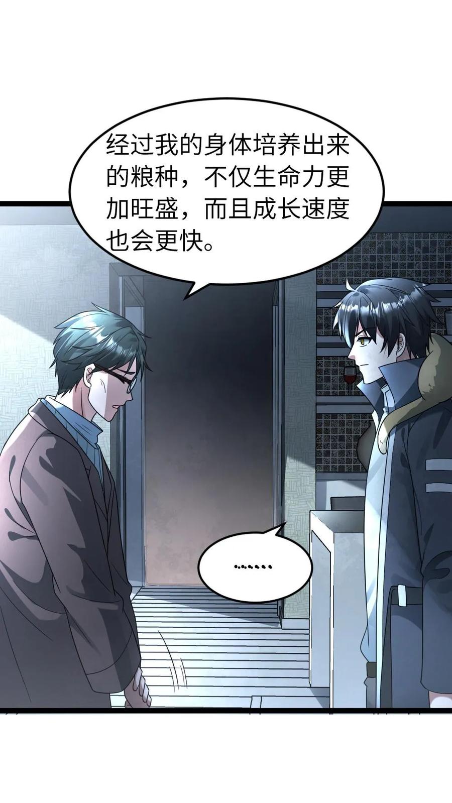 全球冰封：我打造了末日安全屋 第216话 以血肉培养粮食 第24页