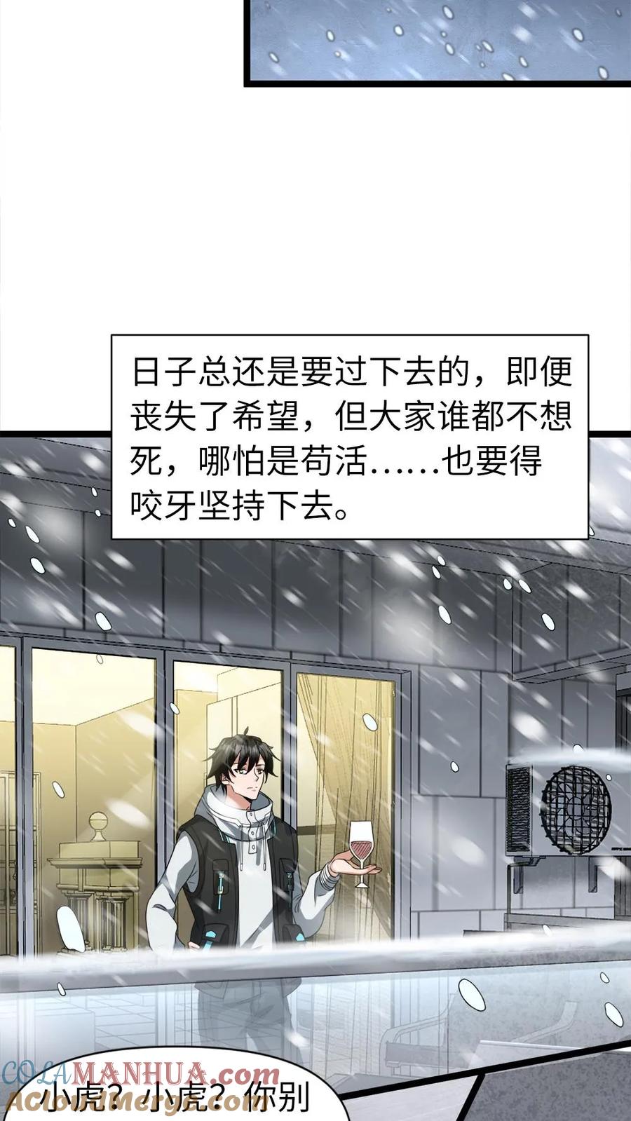 全球冰封：我打造了末日安全屋 第20话 恼羞成怒 第17页