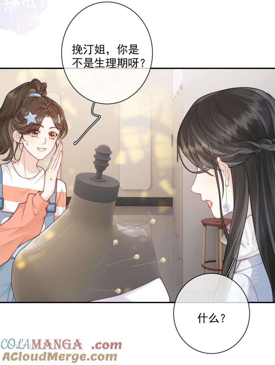 《疾风吻月光》020 决定权一直在你手里 第28页