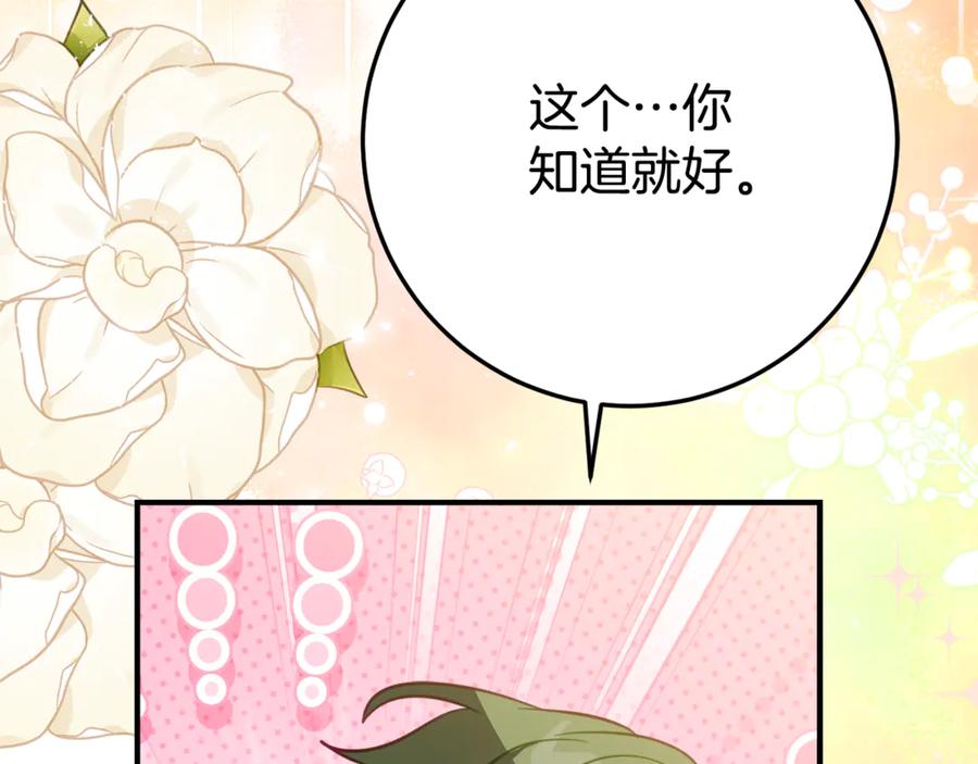《刻薄公爵家的合约女儿》第22话 前往北部 第67页