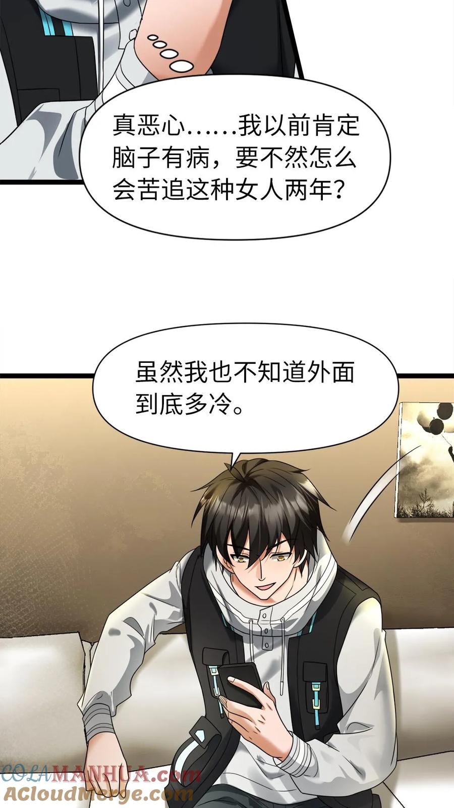 全球冰封：我打造了末日安全屋 第20话 恼羞成怒 第3页