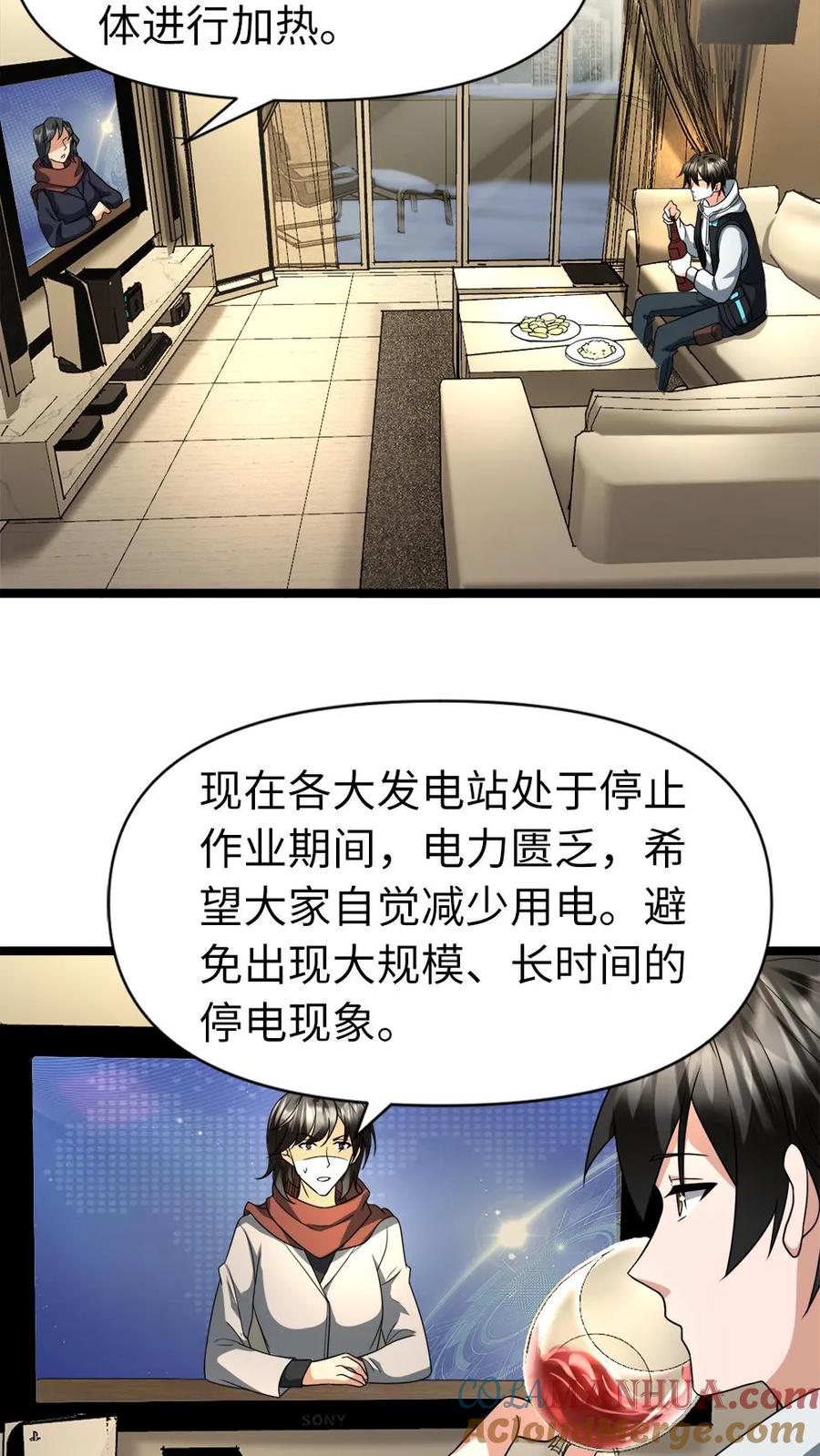 全球冰封：我打造了末日安全屋 第20话 恼羞成怒 第13页