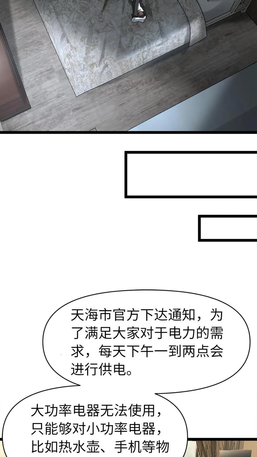 全球冰封：我打造了末日安全屋 第20话 恼羞成怒 第12页