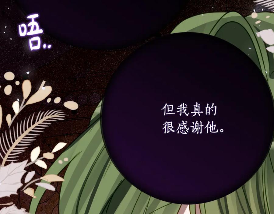 《刻薄公爵家的合约女儿》第22话 前往北部 第64页