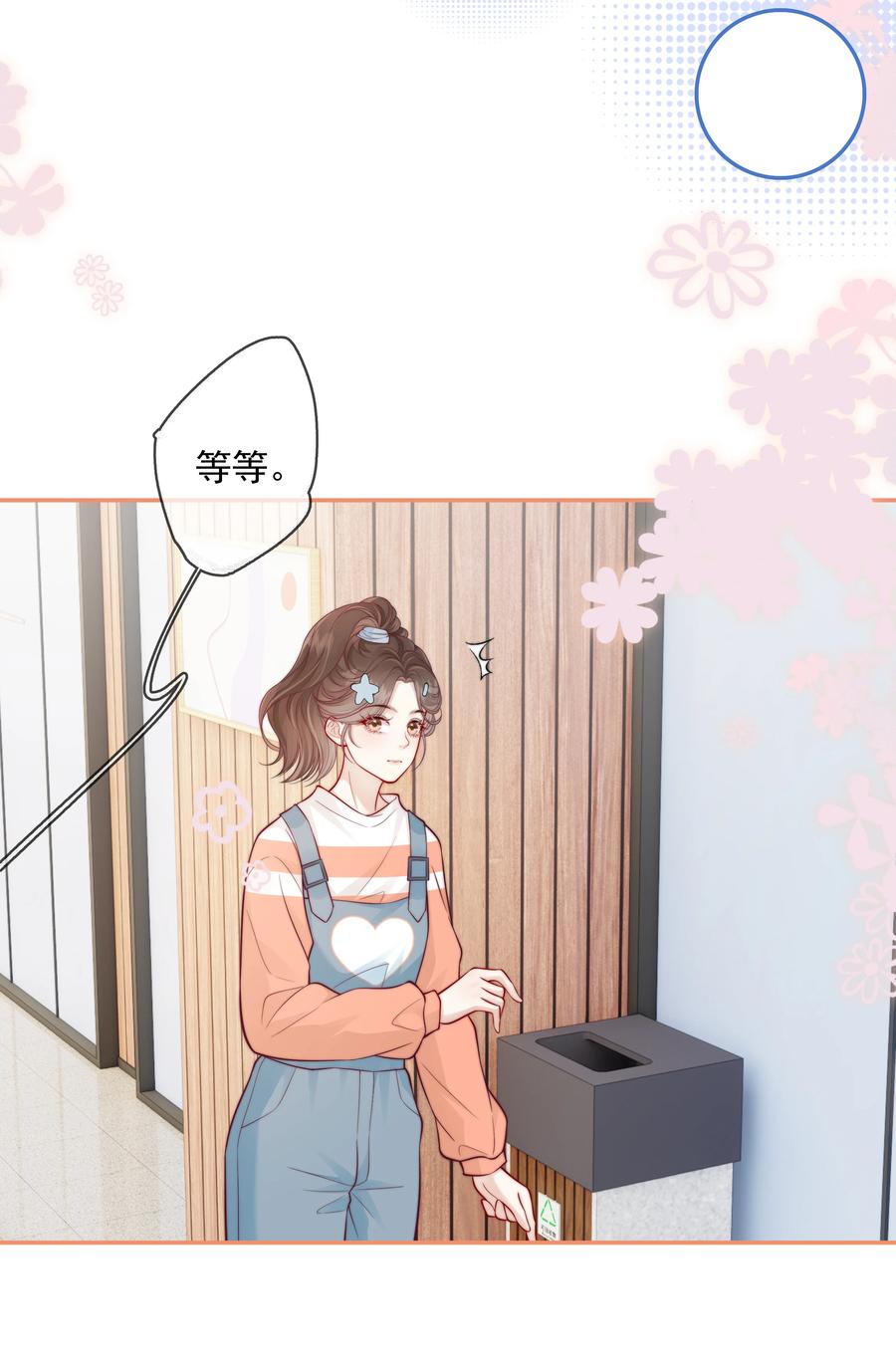 《疾风吻月光》020 决定权一直在你手里 第36页