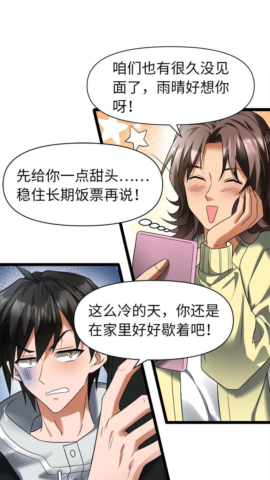 全球冰封：我打造了末日安全屋 第20话 恼羞成怒 第2页