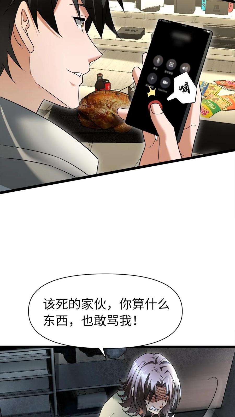 全球冰封：我打造了末日安全屋 第20话 恼羞成怒 第8页