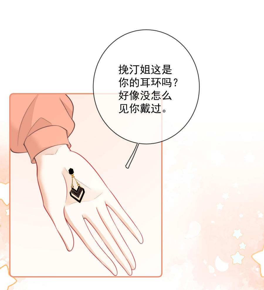 《疾风吻月光》020 决定权一直在你手里 第33页