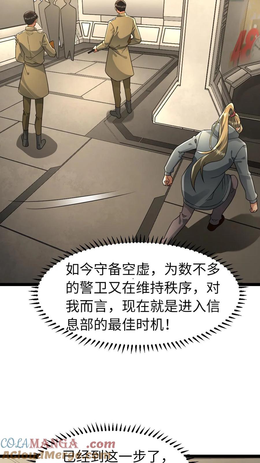 全球冰封：我打造了末日安全屋 第218话 西山基地的暴行 第23页