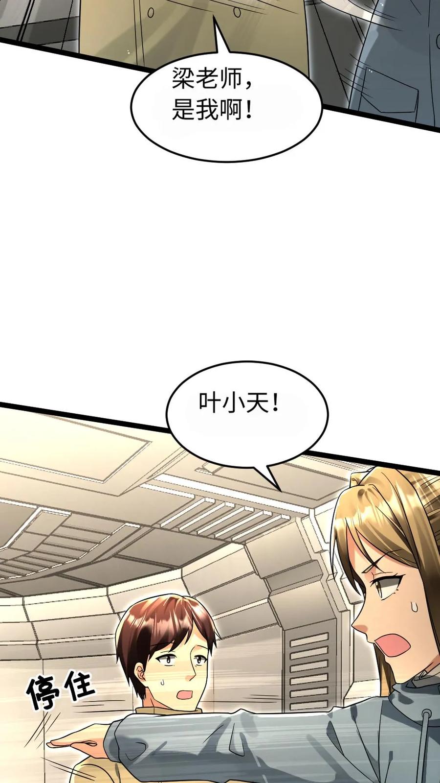 全球冰封：我打造了末日安全屋 第219话 张奕回绝陈希年的要求 第3页