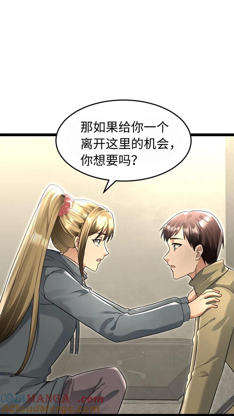 全球冰封：我打造了末日安全屋 第219话 张奕回绝陈希年的要求 第16页