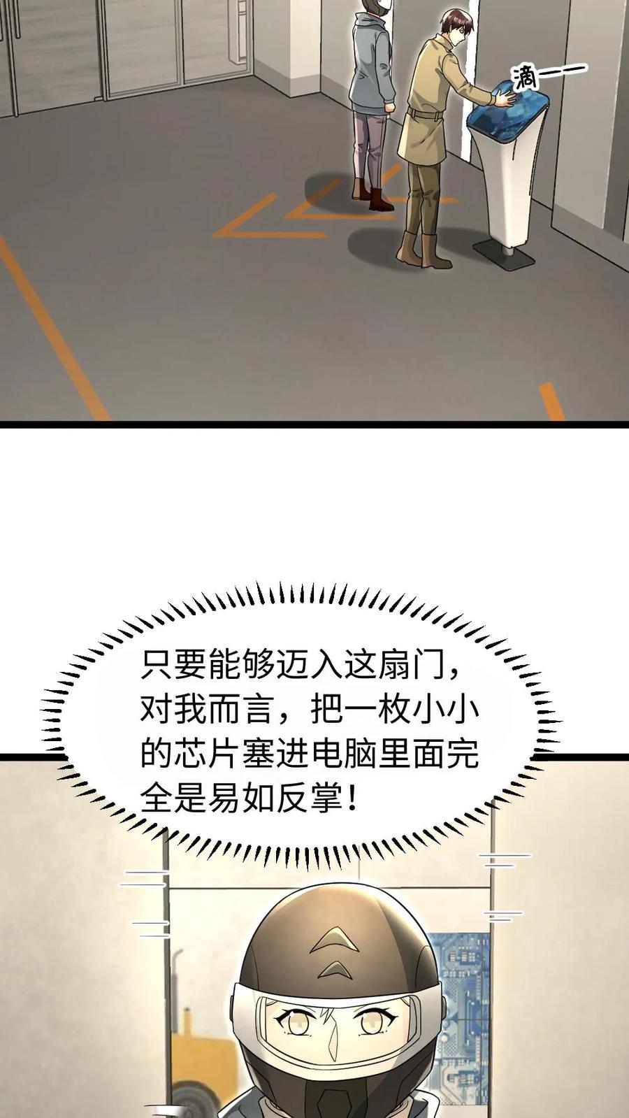 全球冰封：我打造了末日安全屋 第219话 张奕回绝陈希年的要求 第21页
