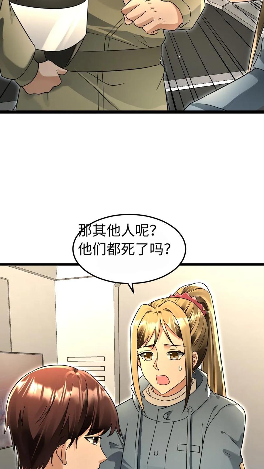 全球冰封：我打造了末日安全屋 第219话 张奕回绝陈希年的要求 第7页