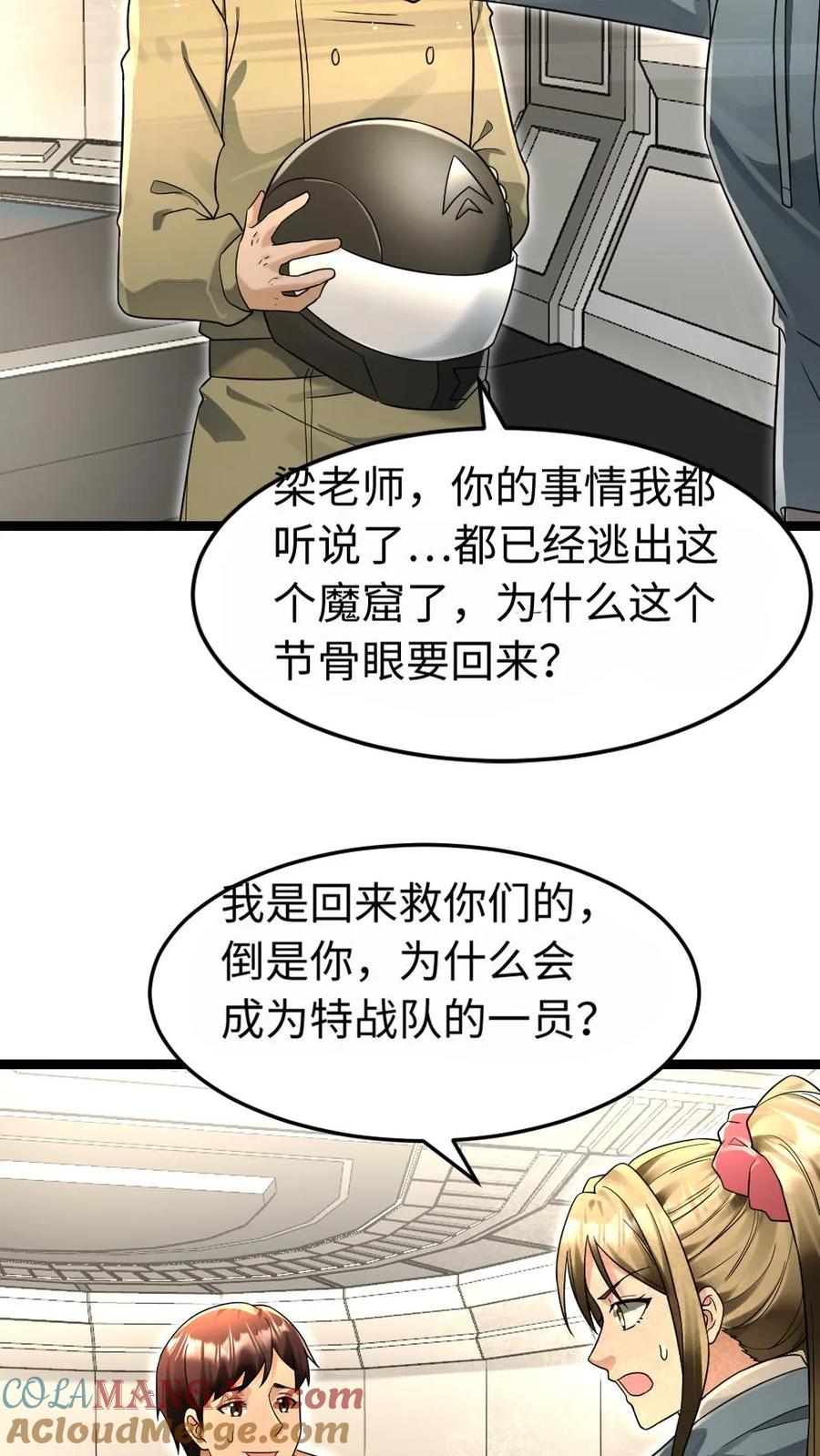 全球冰封：我打造了末日安全屋 第219话 张奕回绝陈希年的要求 第4页
