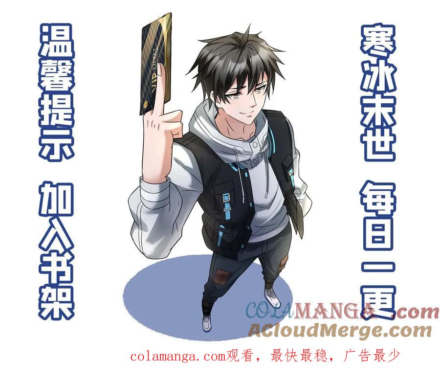 全球冰封：我打造了末日安全屋 第219话 张奕回绝陈希年的要求 第28页