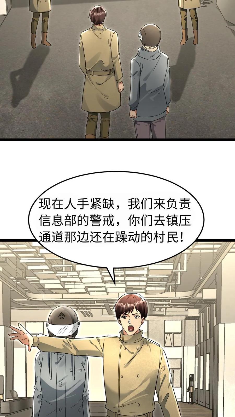全球冰封：我打造了末日安全屋 第219话 张奕回绝陈希年的要求 第19页