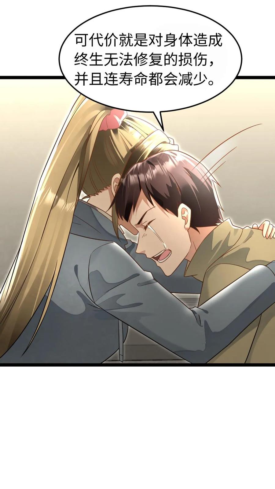 全球冰封：我打造了末日安全屋 第219话 张奕回绝陈希年的要求 第15页
