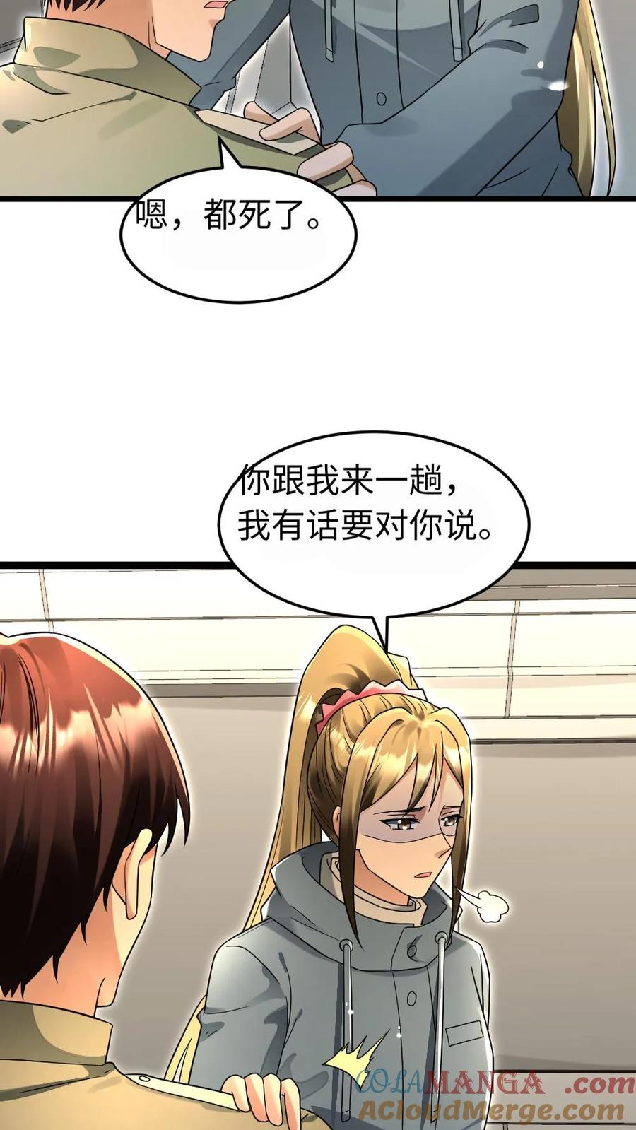 全球冰封：我打造了末日安全屋 第219话 张奕回绝陈希年的要求 第8页
