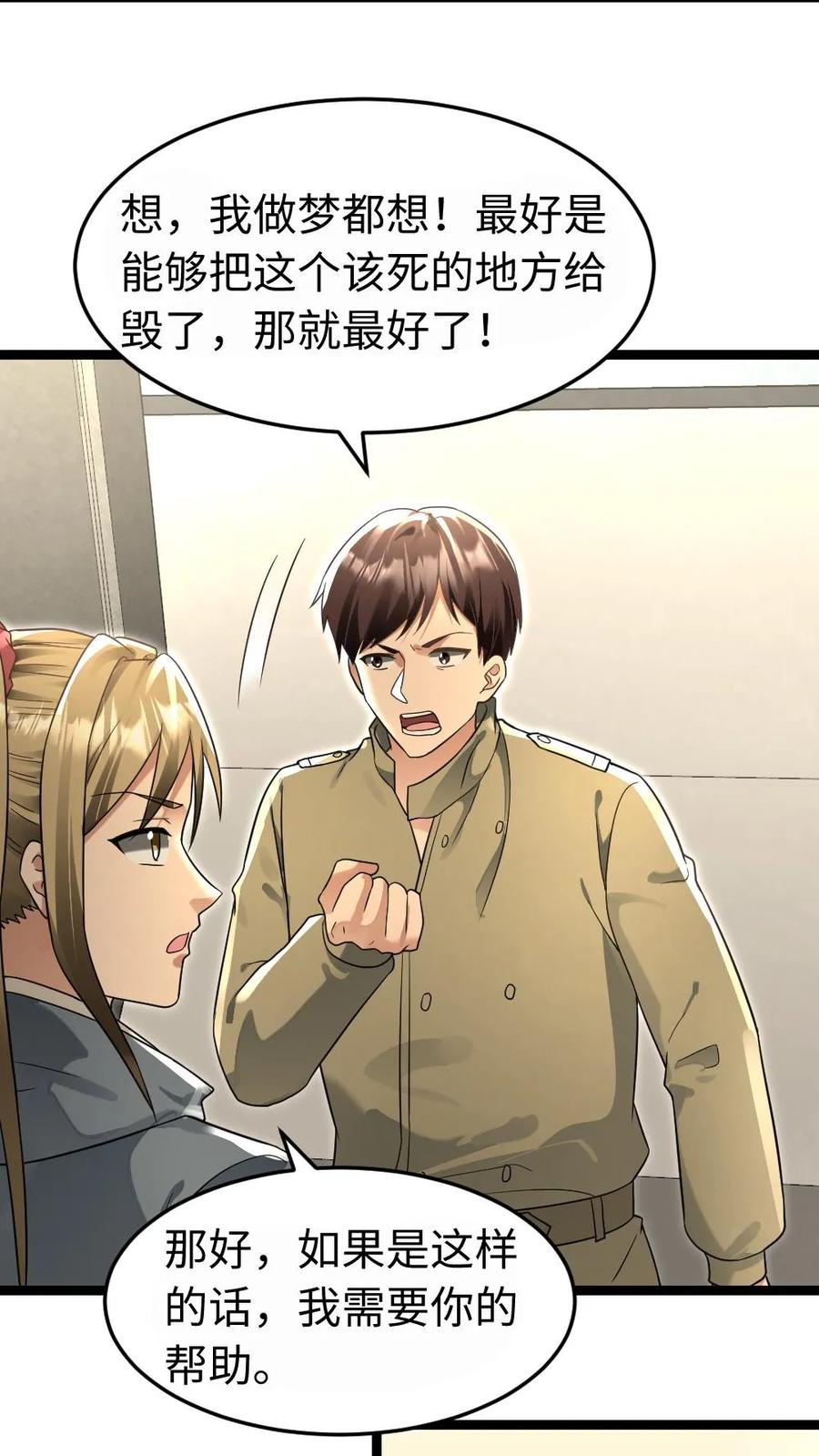 全球冰封：我打造了末日安全屋 第219话 张奕回绝陈希年的要求 第17页