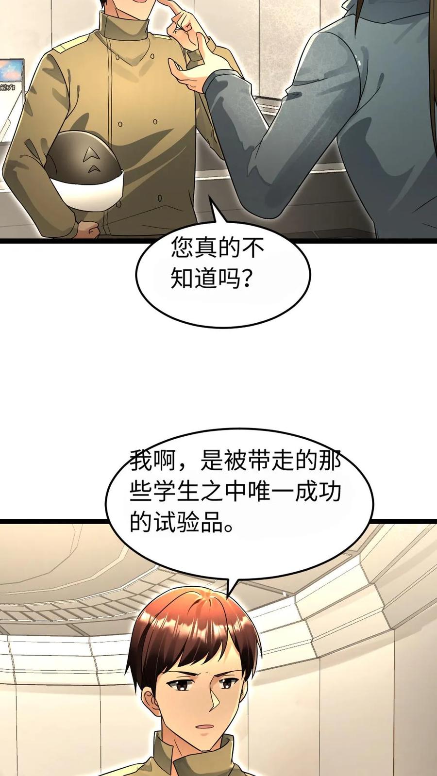 全球冰封：我打造了末日安全屋 第219话 张奕回绝陈希年的要求 第5页