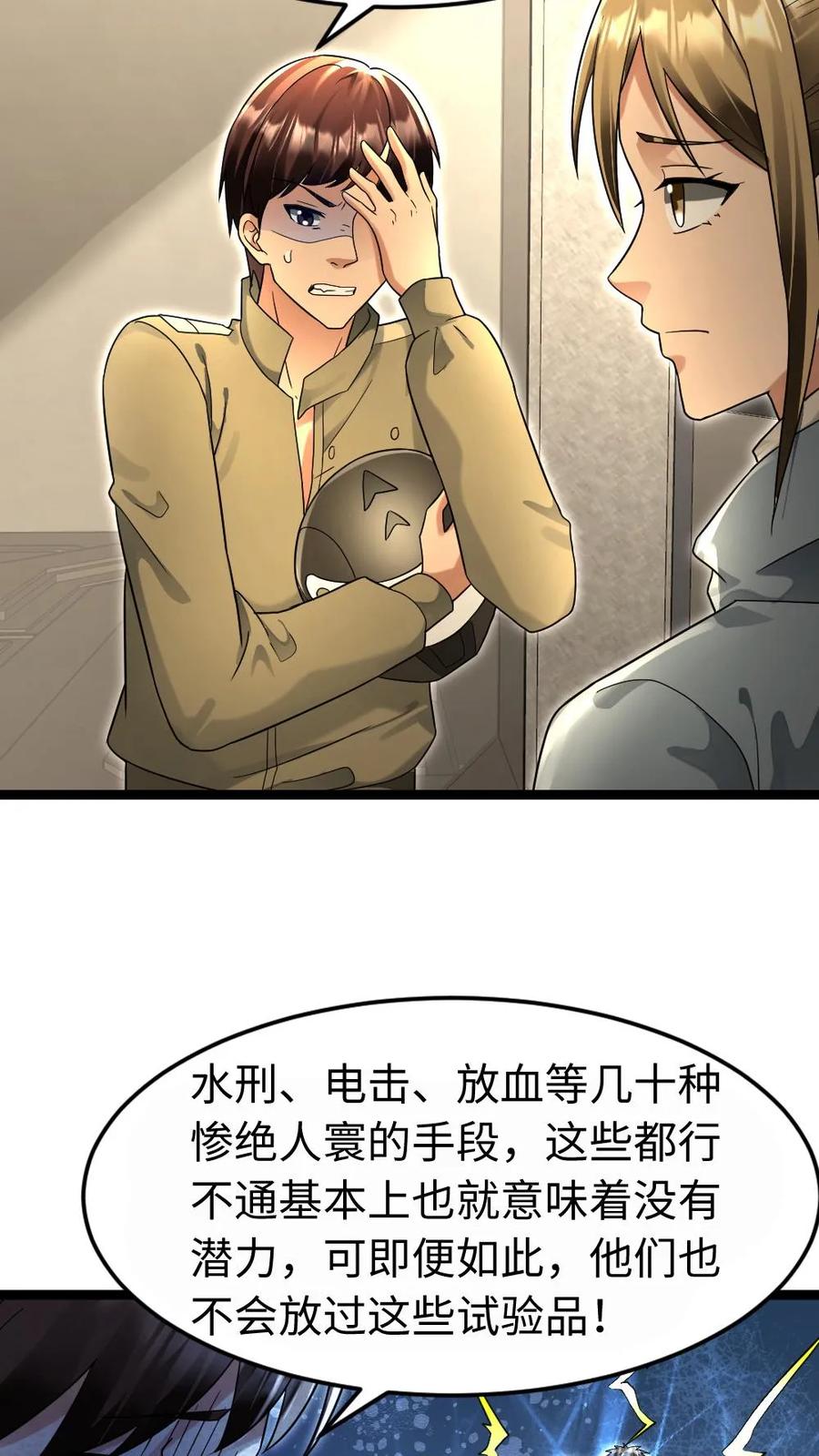 全球冰封：我打造了末日安全屋 第219话 张奕回绝陈希年的要求 第11页