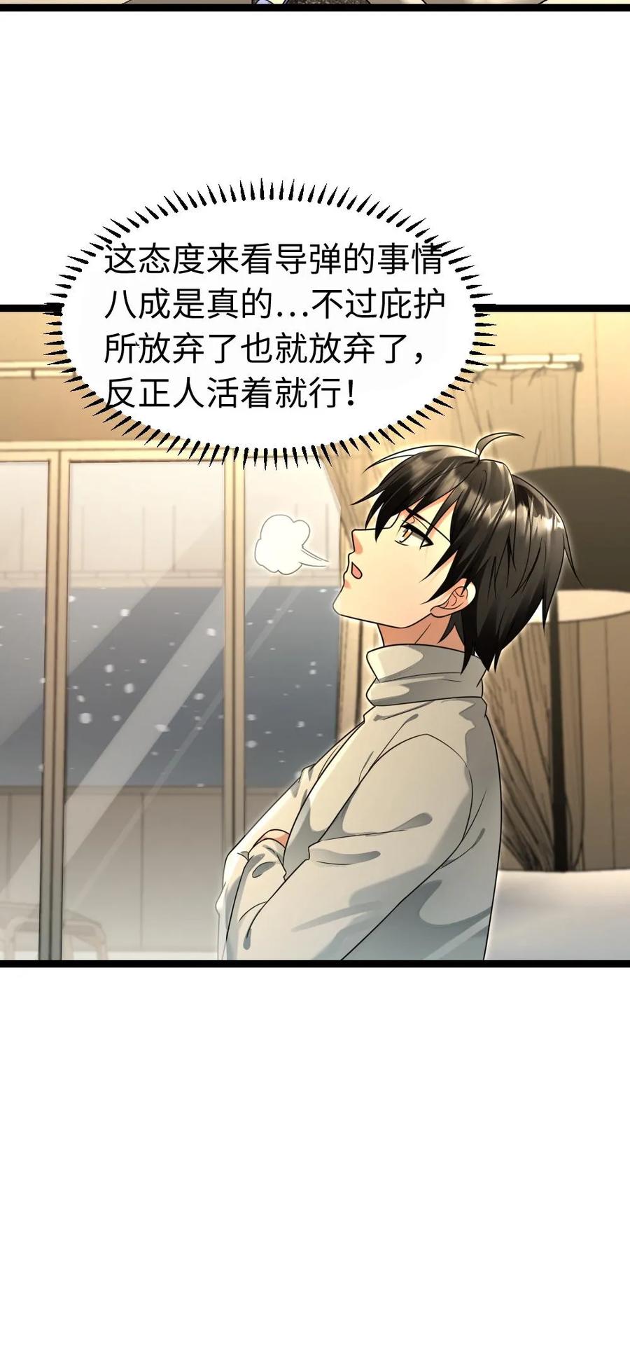 全球冰封：我打造了末日安全屋 第219话 张奕回绝陈希年的要求 第27页