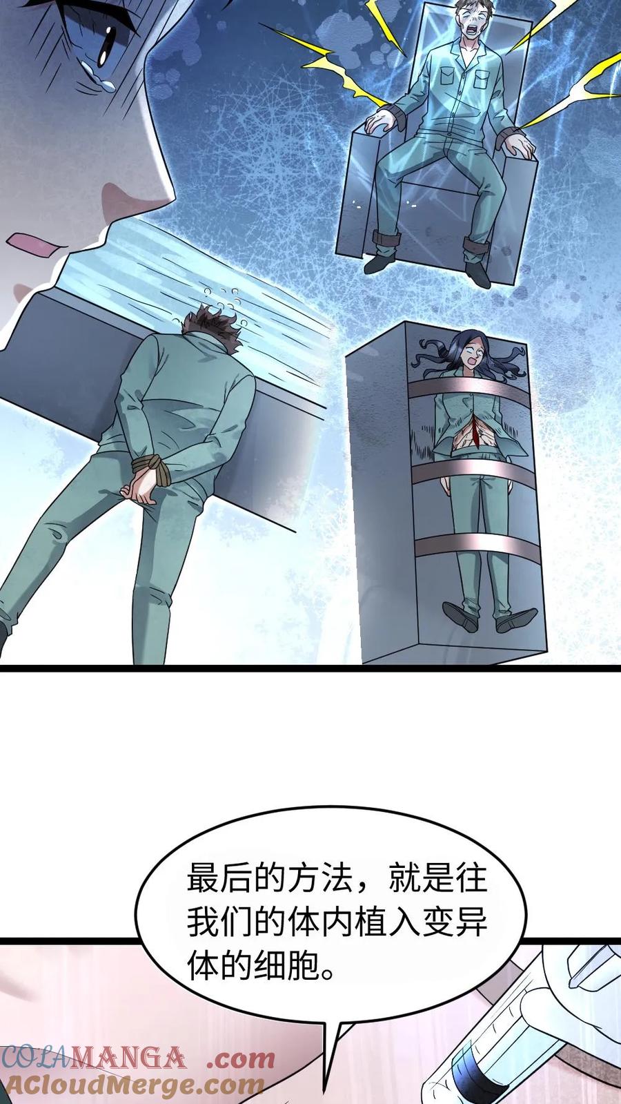 全球冰封：我打造了末日安全屋 第219话 张奕回绝陈希年的要求 第12页