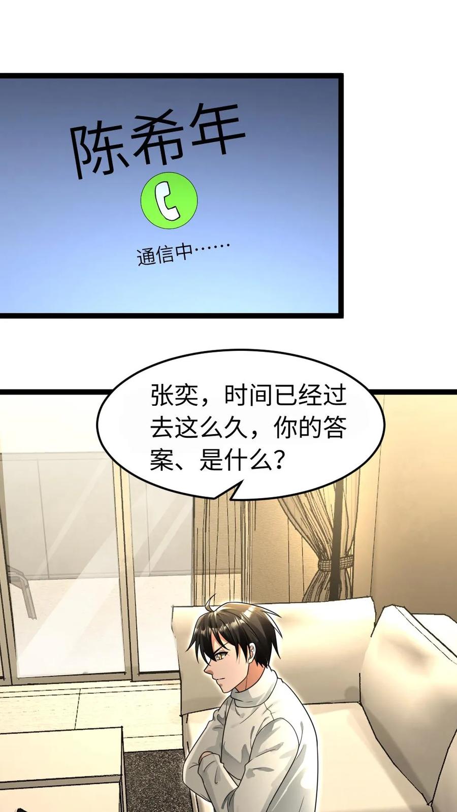 全球冰封：我打造了末日安全屋 第219话 张奕回绝陈希年的要求 第23页